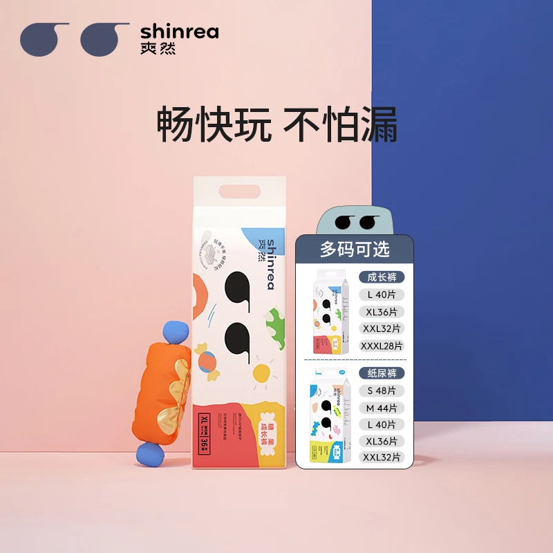 【超值购】爽然糖果纸尿裤/成长裤柔软透气婴幼儿亲肤尿不湿