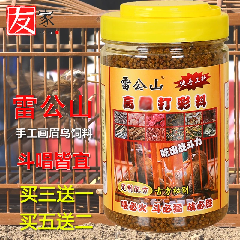 【买三送一】雷公山画眉鸟食饲料提性壮膘饲料打彩饲料手工料500g