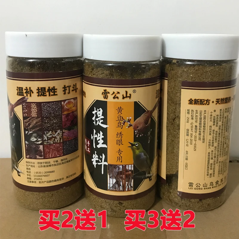 【买2送1 买3送2】雷公山黄豆鸟食饲料提性壮膘绣眼黄腾鸟鸟料