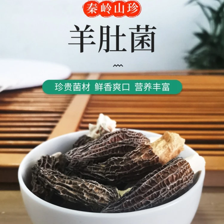 秦岭羊肚菌头茬肉厚菌菇类羊肚菌 30克装产地直发2023新货