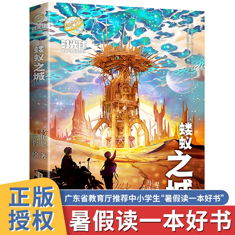 【一禾】少儿蝼蚁之城课外读物儿童童书小说作家小学核心宇宙故事