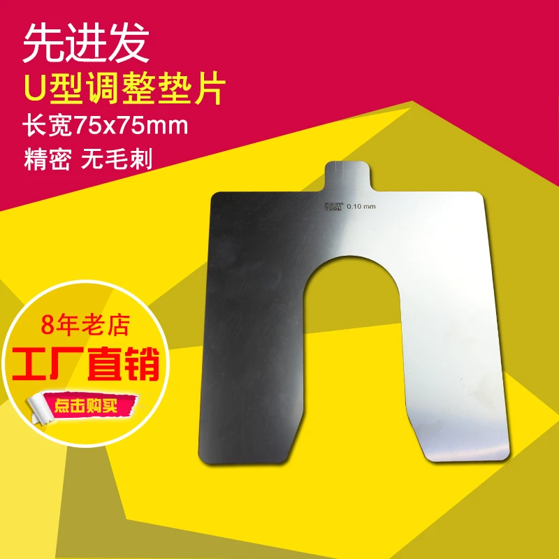 U型垫片四轮定位U形精密调整对中机械薄垫片钢片加工定制0.01-5mm
