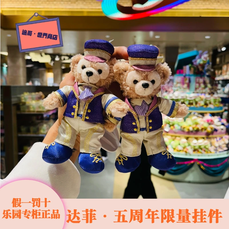 迪士尼乐园达菲系列五周年达菲挂件乐园正品