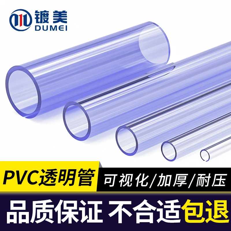 PVC透明管4分加厚塑料硬水管20鱼缸管道25管子6分1寸16 40 50mm63