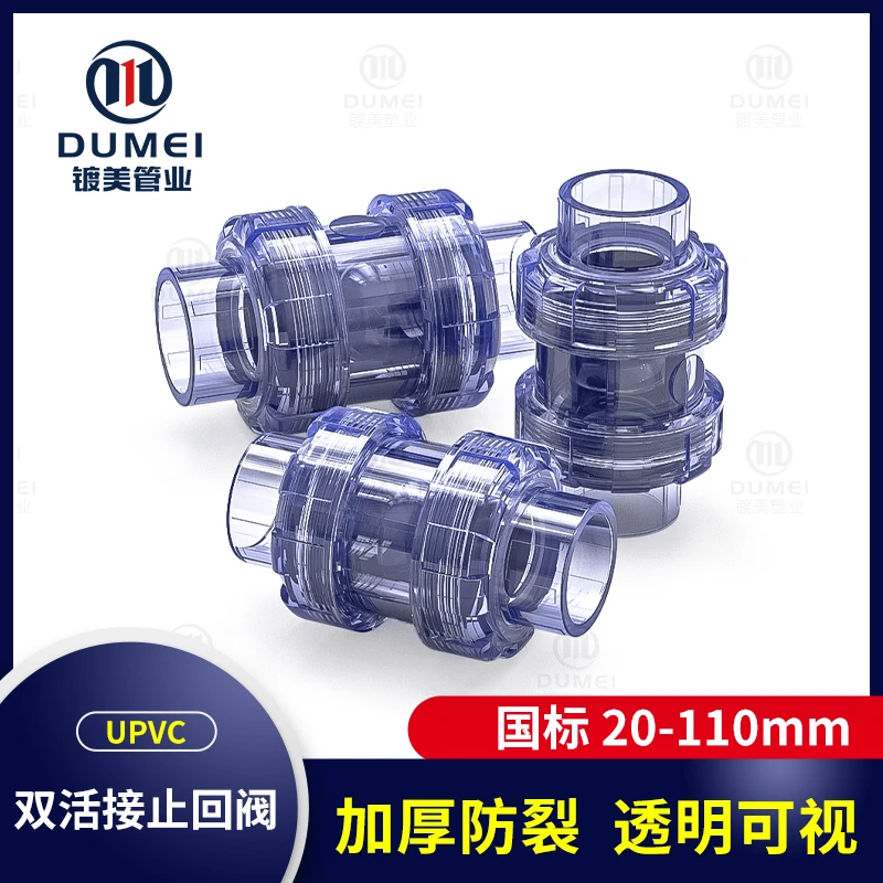 透明PVC双活接止回阀鱼缸塑料单向阀止逆阀1止水阀2寸20 25 32 40