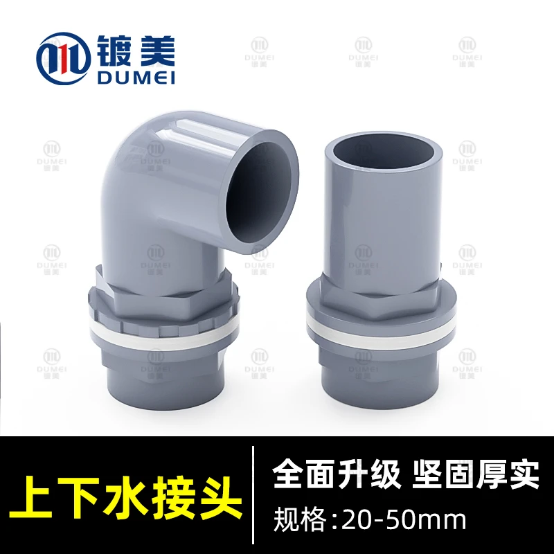PVC鱼缸排水配件接头灰色开孔上下水接头水管配件4开孔20 25 32mm