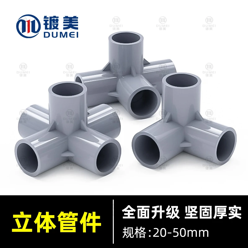 PVC立体管件三通四通直角接头灰色水管DIY配件6分 4分20mm 25mm32