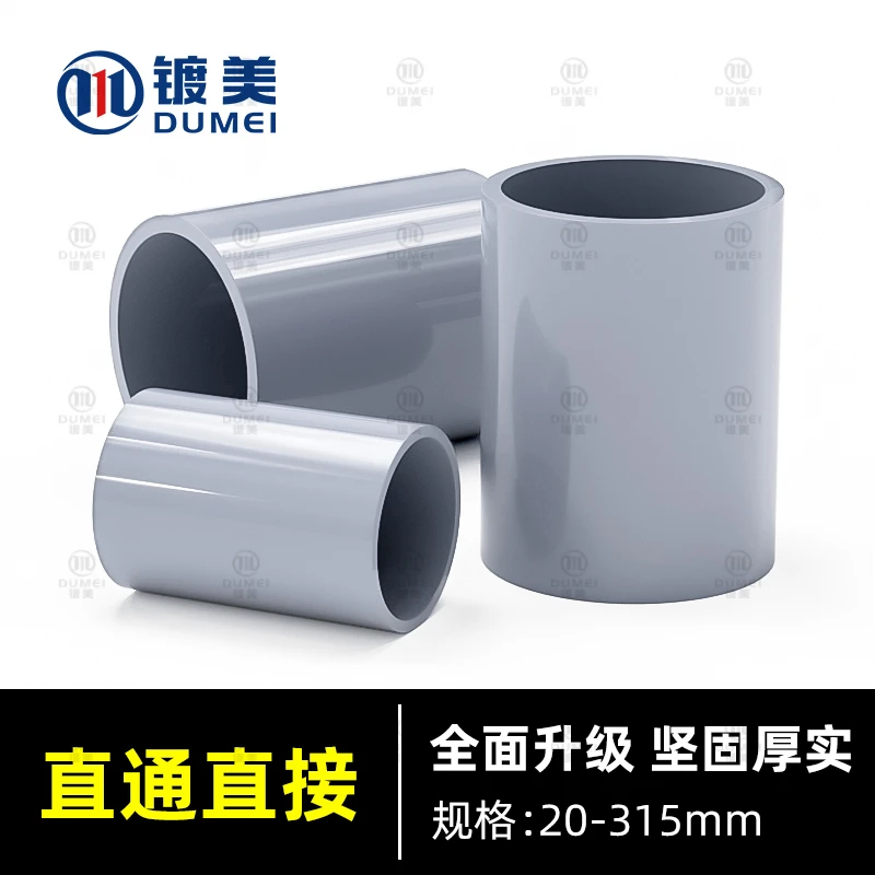PVC接头直通管直接灰色管材水管配件硬4分20 25 32 40 50 63 75mm