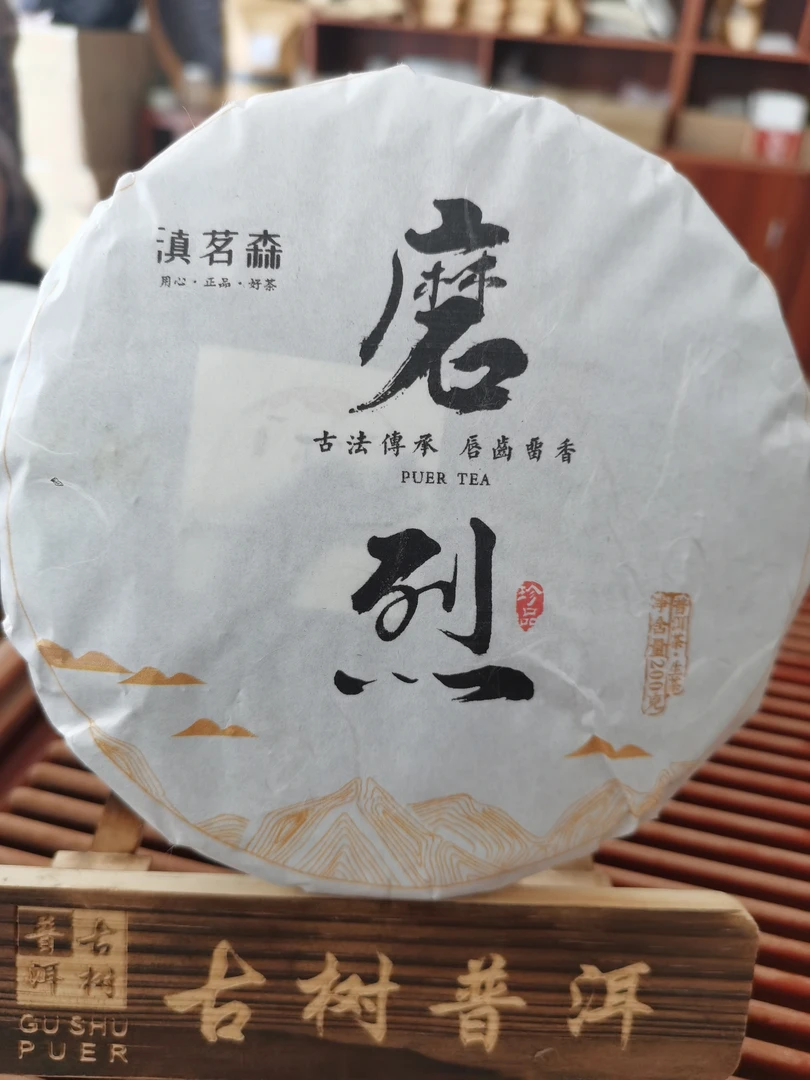 2022年磨烈早春普洱生茶原厂地直销全国包邮