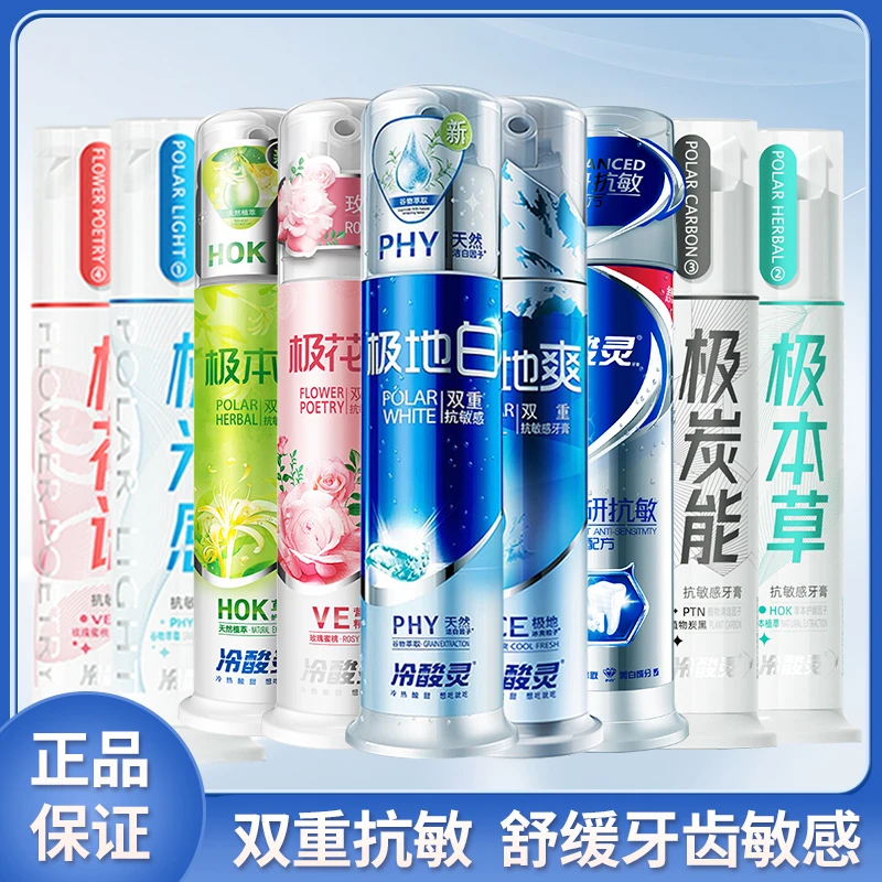 冷酸灵按压泵式直管系列组合抗敏感牙膏官方正品清新护理舒缓口腔