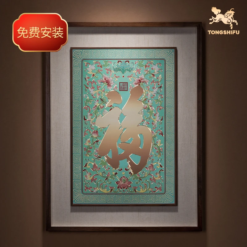 铜师傅《康熙御笔福字》手工錾刻 铜雕画 玄关客厅装饰画 背景画