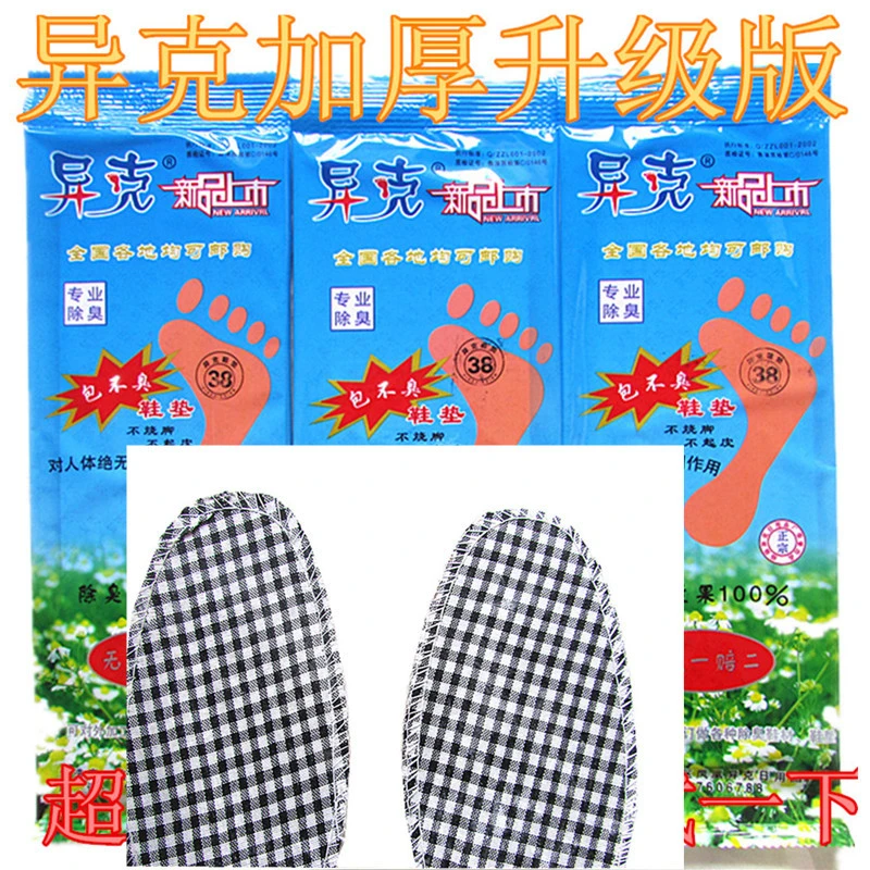 正品异克除臭防臭除汗药物鞋垫 男女不烧脚 不起皮吸汗透气留香