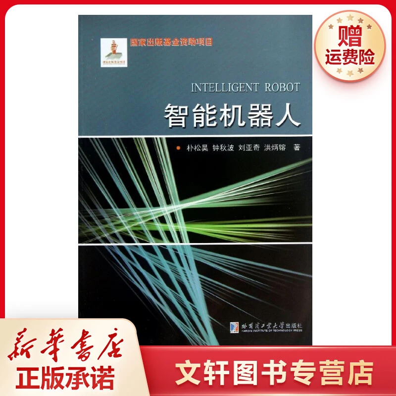 【文轩】智能机器人 机械工程