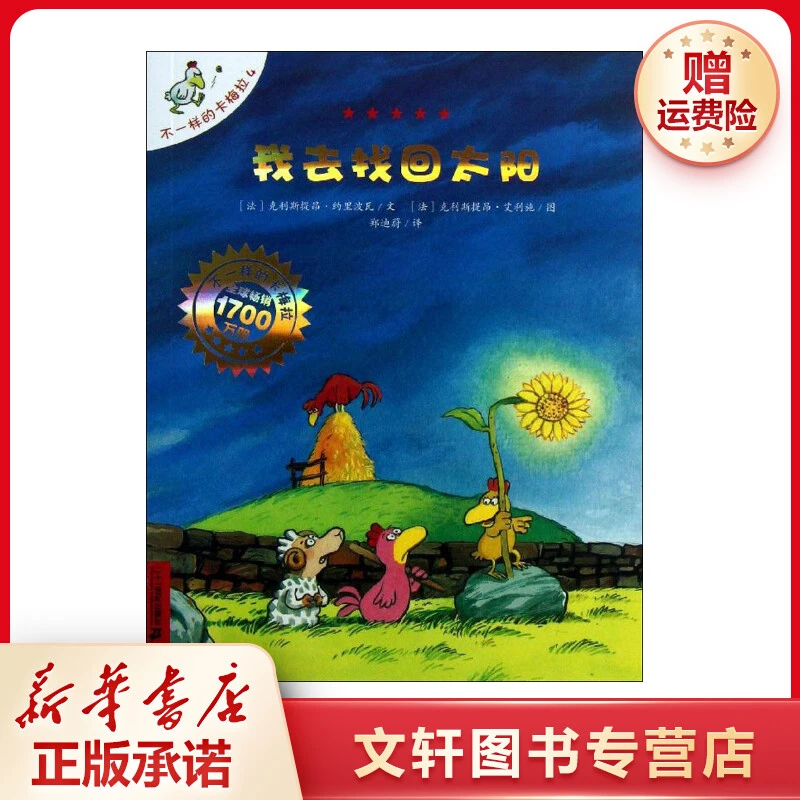 【文轩】我去找回太阳  童话故事