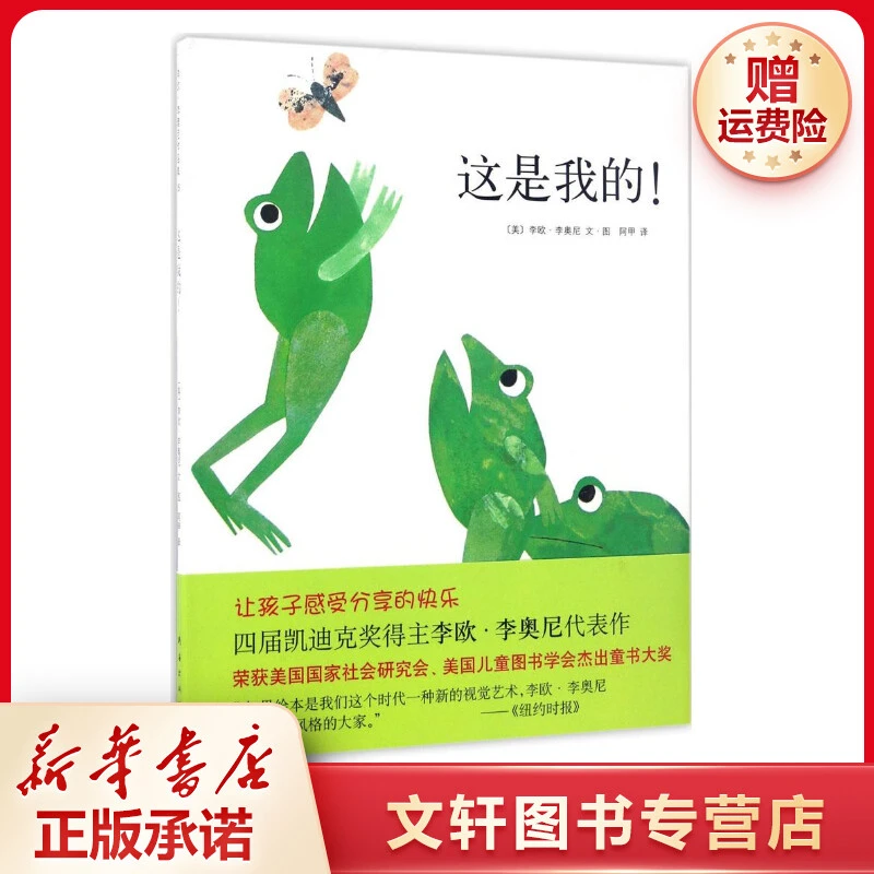 【文轩】这是我的! 绘本