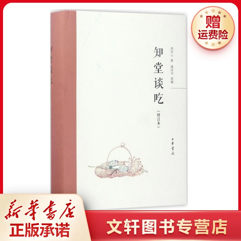 【文轩】知堂谈吃 杂文