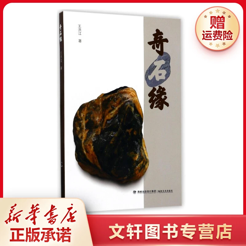 【文轩】奇石缘 古董、玉器、收藏