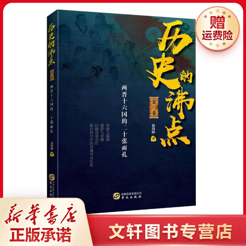 【文轩】历史的沸点 中国历史
