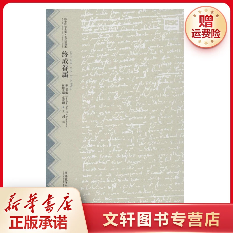 【文轩】终成眷属 外语－英语读物