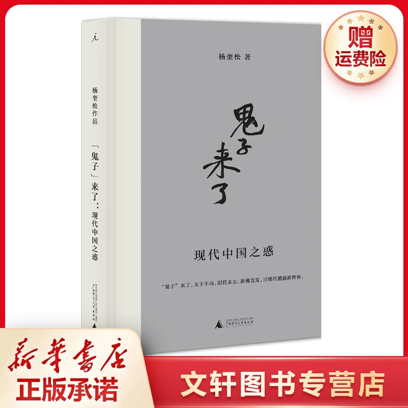 【文轩】"鬼子"来了 中国历史