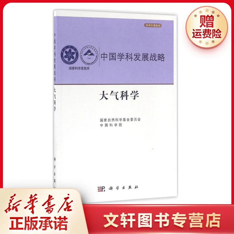 【文轩】大气科学 科技综合