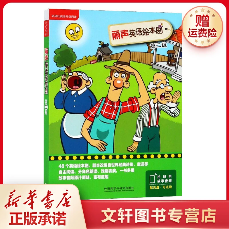 【文轩】丽声英语绘本剧·第2级(6册) 绘本