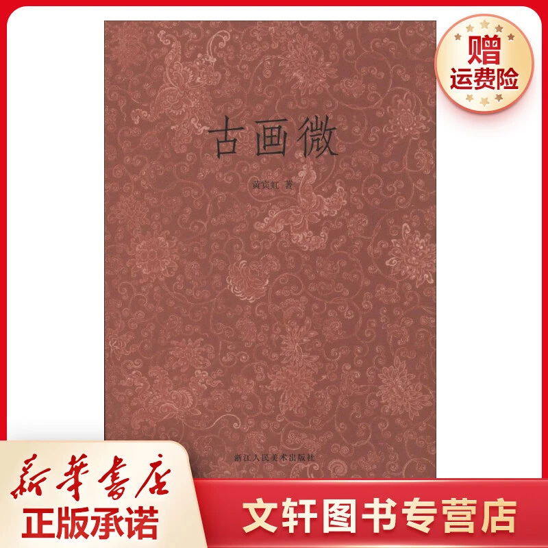 【文轩】古画微 古董、玉器、收藏