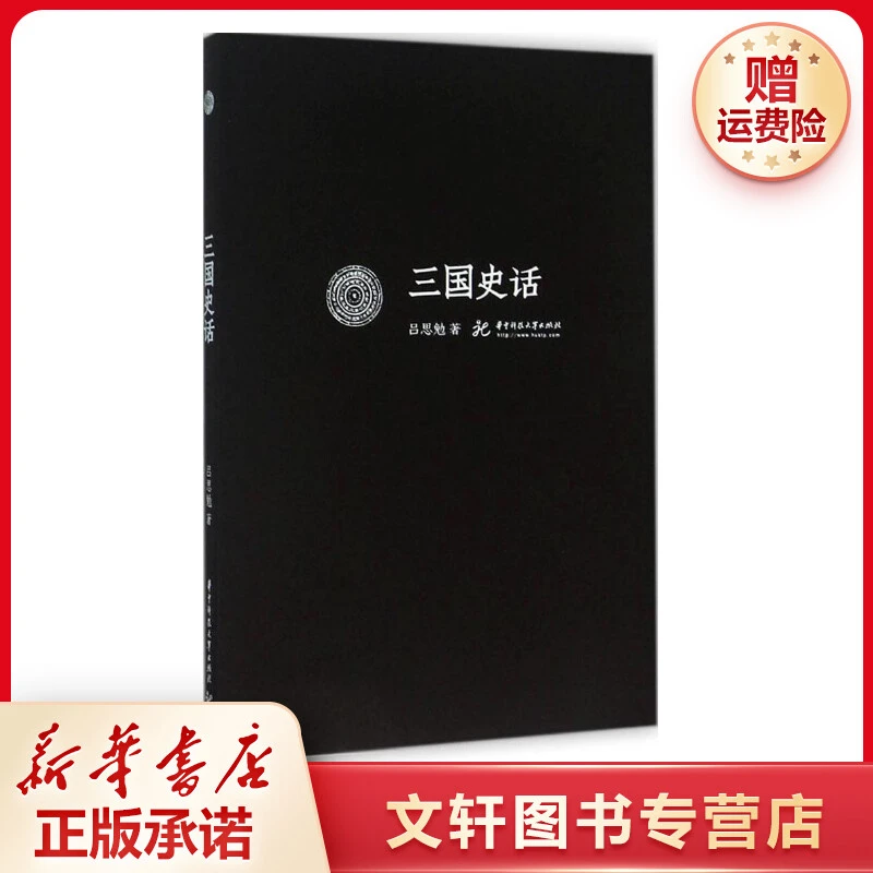 【文轩】三国史话 中国历史