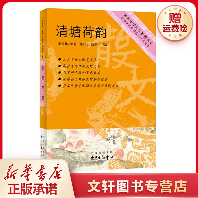 【文轩】清塘荷韵 散文