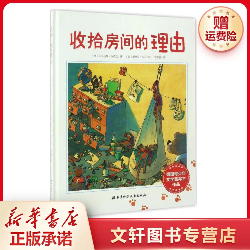 【文轩】收拾房间的理由 绘本