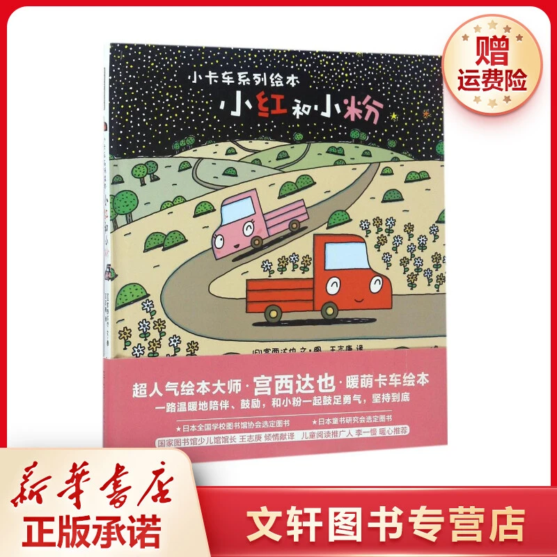 【文轩】小红和小粉 绘本