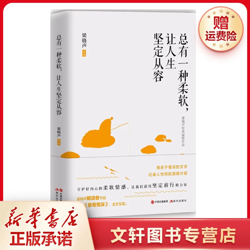 【文轩】总有一种柔软,让人生坚定从容 散文