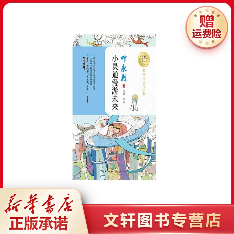 【文轩】小灵通漫游未来 童话故事