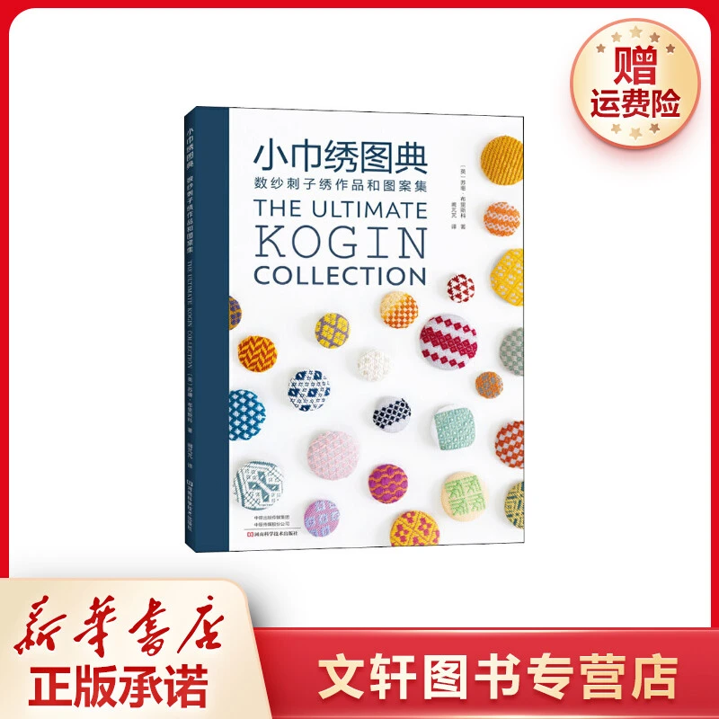 【文轩】小巾绣图典 生活休闲