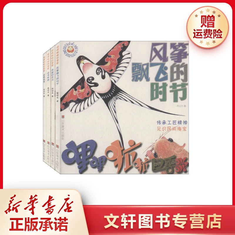 【文轩】哩哩啦啦四季歌(全4册) 低幼启蒙