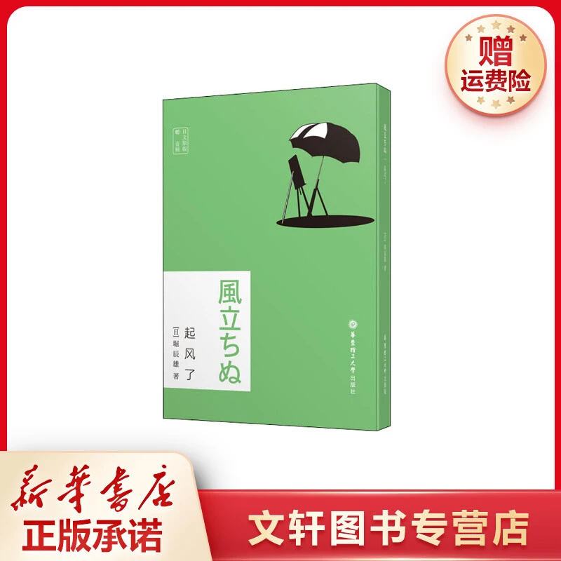 【文轩】起风了 日文原版 外语－其他语种读物
