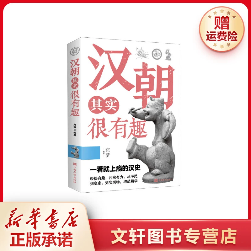 【文轩】汉朝其实很有趣 中国历史