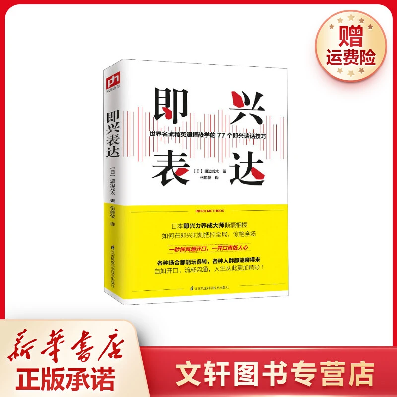【文轩】即兴表达 公共关系