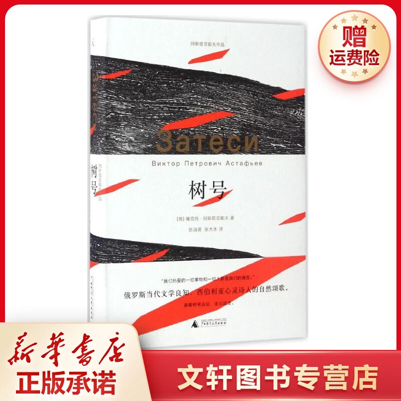 【文轩】树号 外国现当代文学