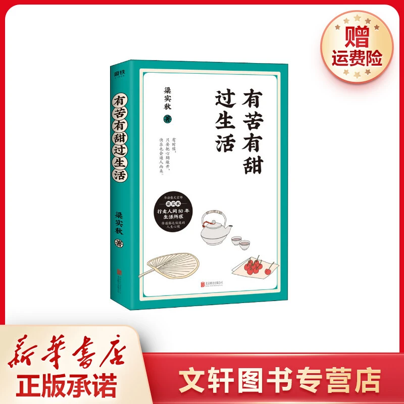【文轩】有苦有甜过生活 散文