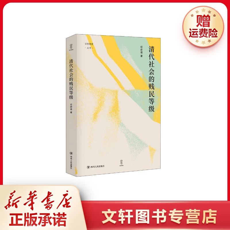 【文轩】清代社会的贱民等级 中国历史