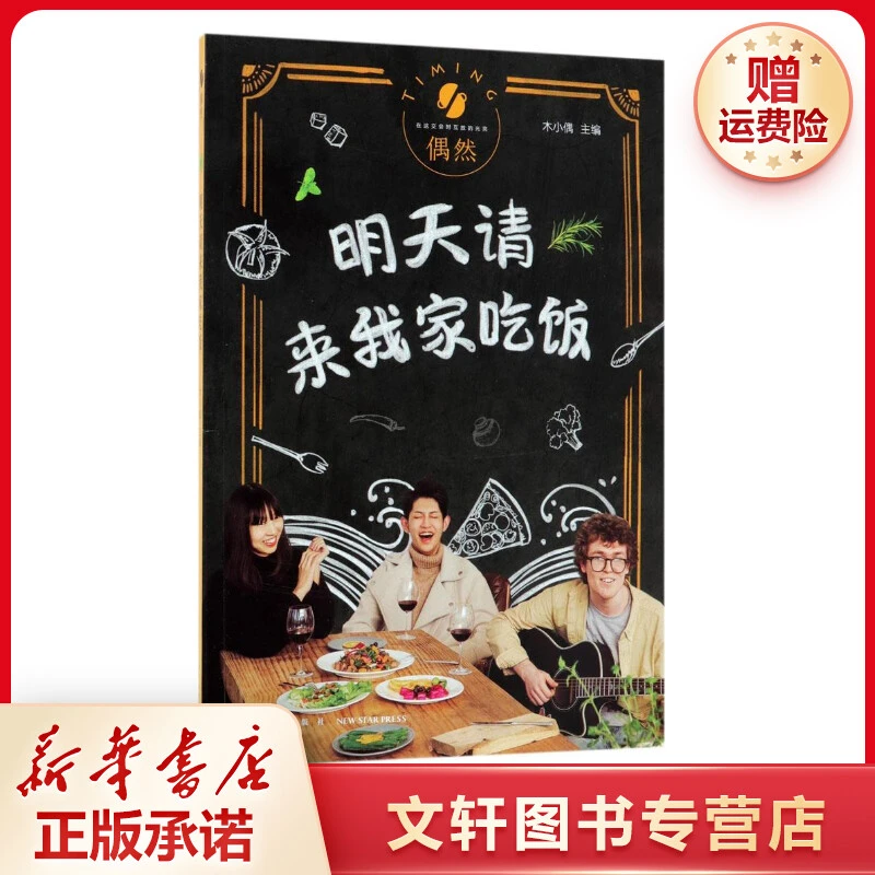 【文轩】明天请来我家吃饭 烹饪
