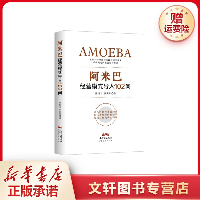 【文轩】阿米巴经营模式导入102问 管理实务