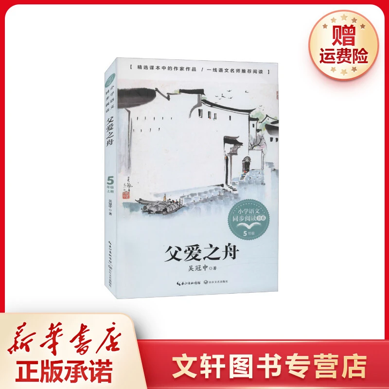 【文轩】父爱之舟 新课标阅读