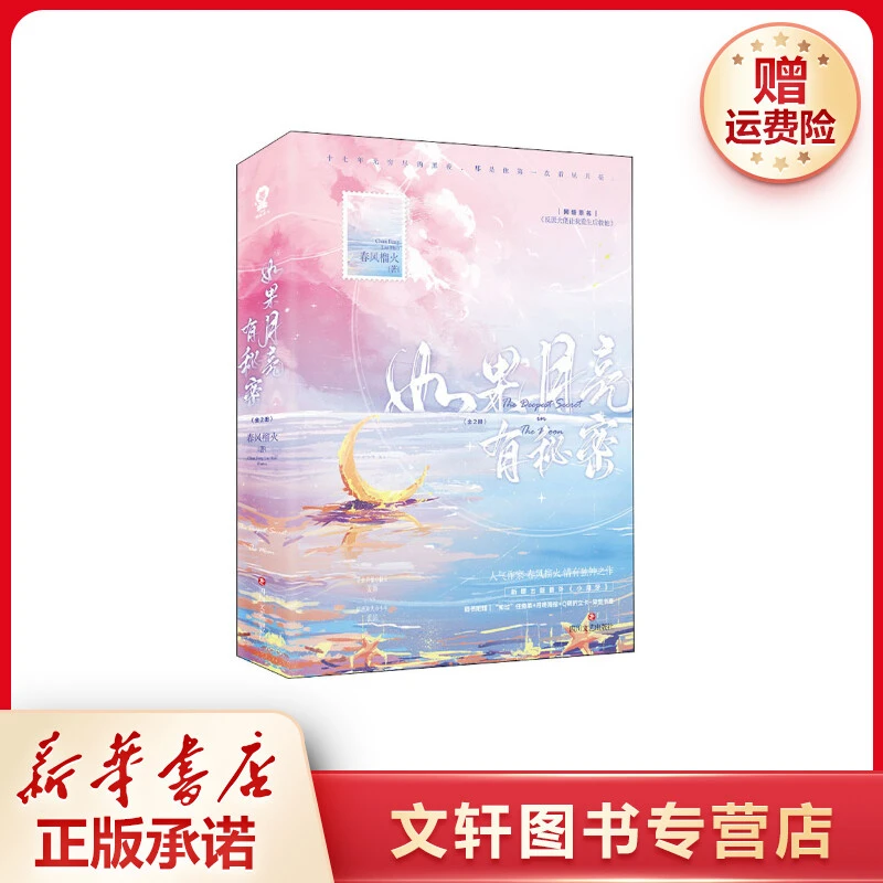 【文轩】如果月亮有秘密(全2册) 情感小说