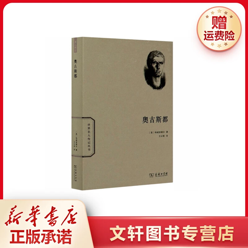 【文轩】奥古斯都 外国历史