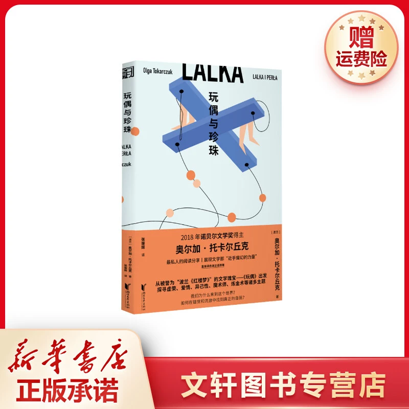 【文轩】玩偶与珍珠 外国现当代文学