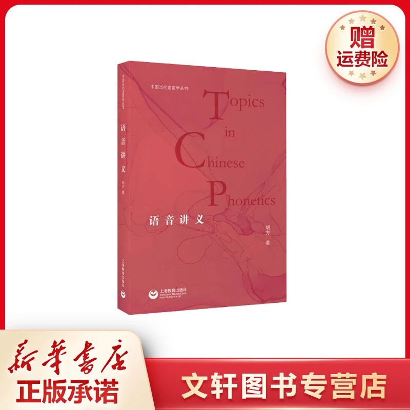 【文轩】语音讲义 语言－汉语