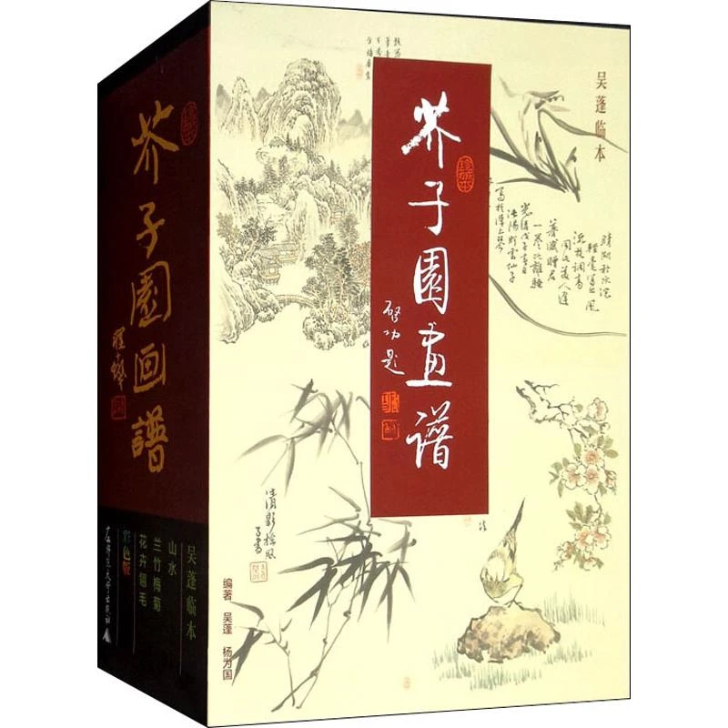 【文轩】芥子园画谱 珍藏本 彩色版(3册) 美术技法