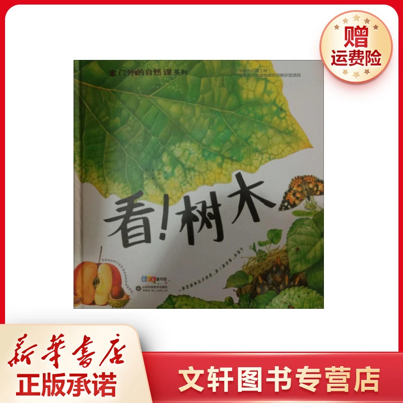 【文轩】看!树木 少儿科普